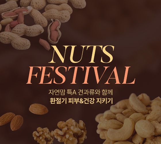 NUTS FESTIVAL